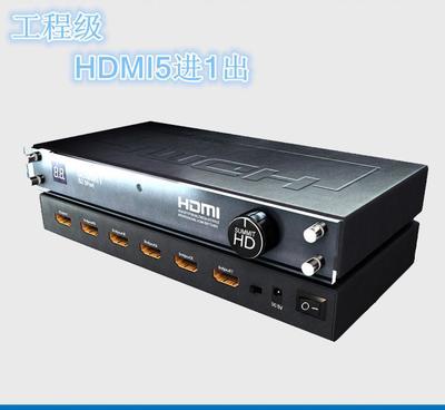HDMI工程广播级5X1切换器 五进一出高声切换器